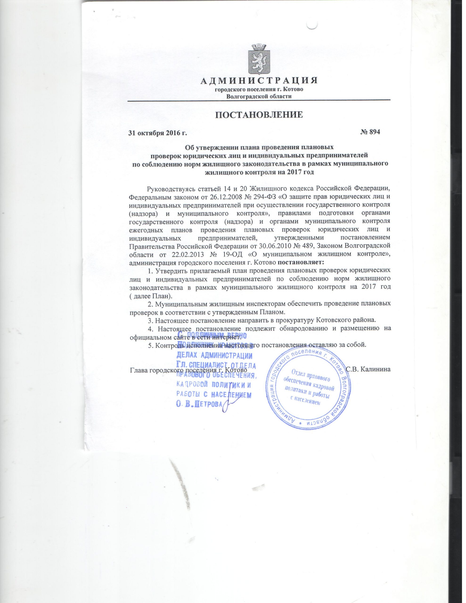 Постановление правительства 489 план проверок